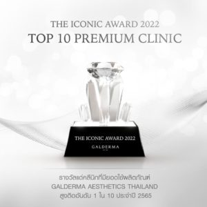 Read more about the article ใจรักษ์คลินิกได้รับรางวัล Top 10 Premium Clinic