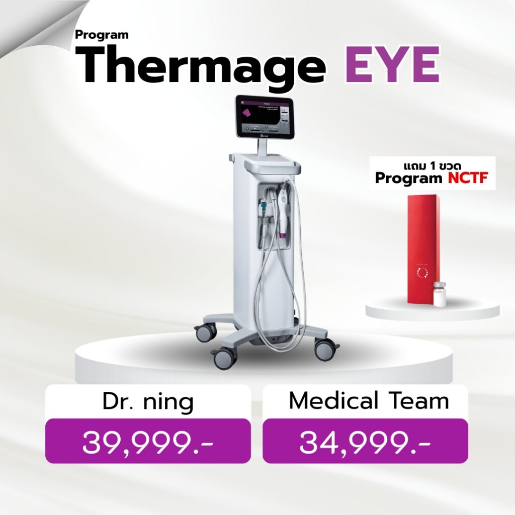 Thermage eye แถม nctf