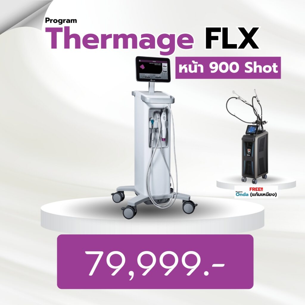 Thermage หน้า 900 shot แถม onda แก้มเหนี่ยง