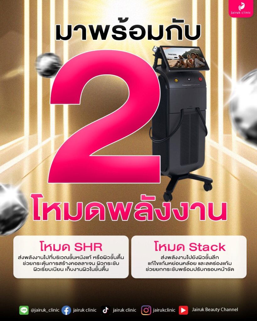 Titanium lifting พร้อม 2 โหมดพลังงาน